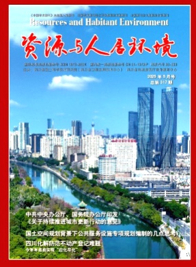 资源与人居环境杂志